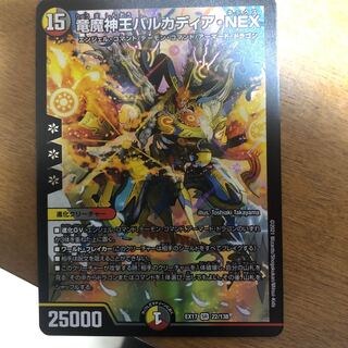 Barcadia, King of the Dragons and Demons NEX