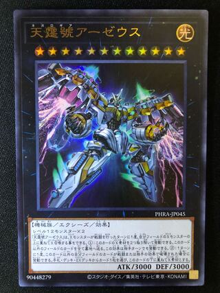 天霆號アーゼウス　UR