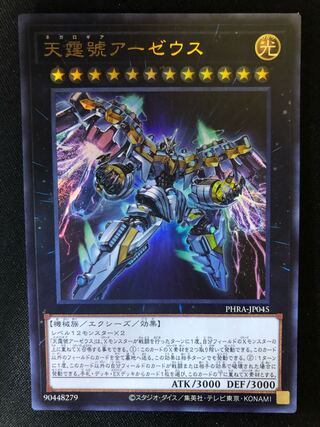 （微キズ）天霆號アーゼウス　UR