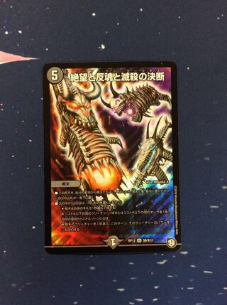 （Despair, Anti-Soul and Annihilate Decision