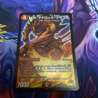 メガ・マナロック・ドラゴン SR