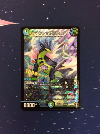 （美品）ウマキン☆プロジェクト SR