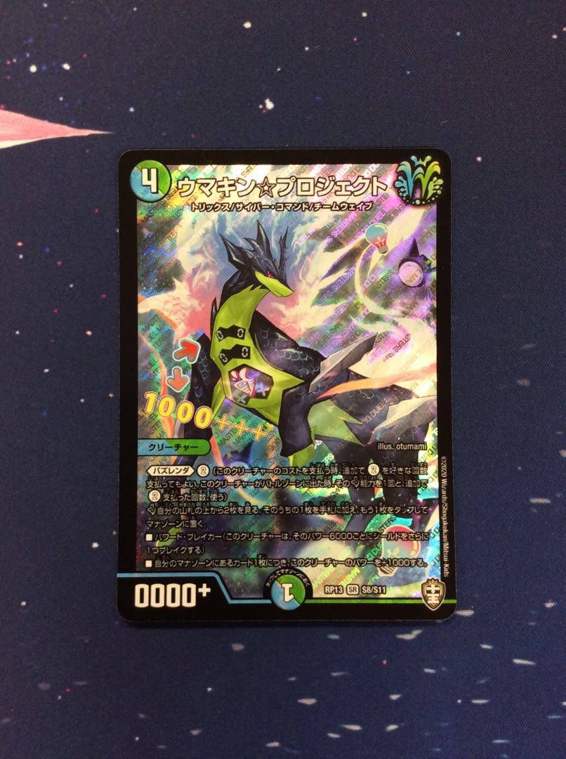 （美品）ウマキン☆プロジェクト SR