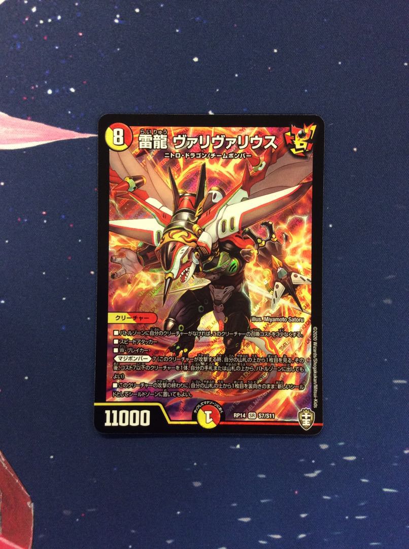 (Beautiful) Lightning Dragon Varivarius SR