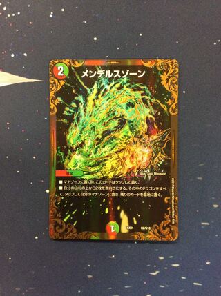 （美品）メンデルスゾーン G2/G10