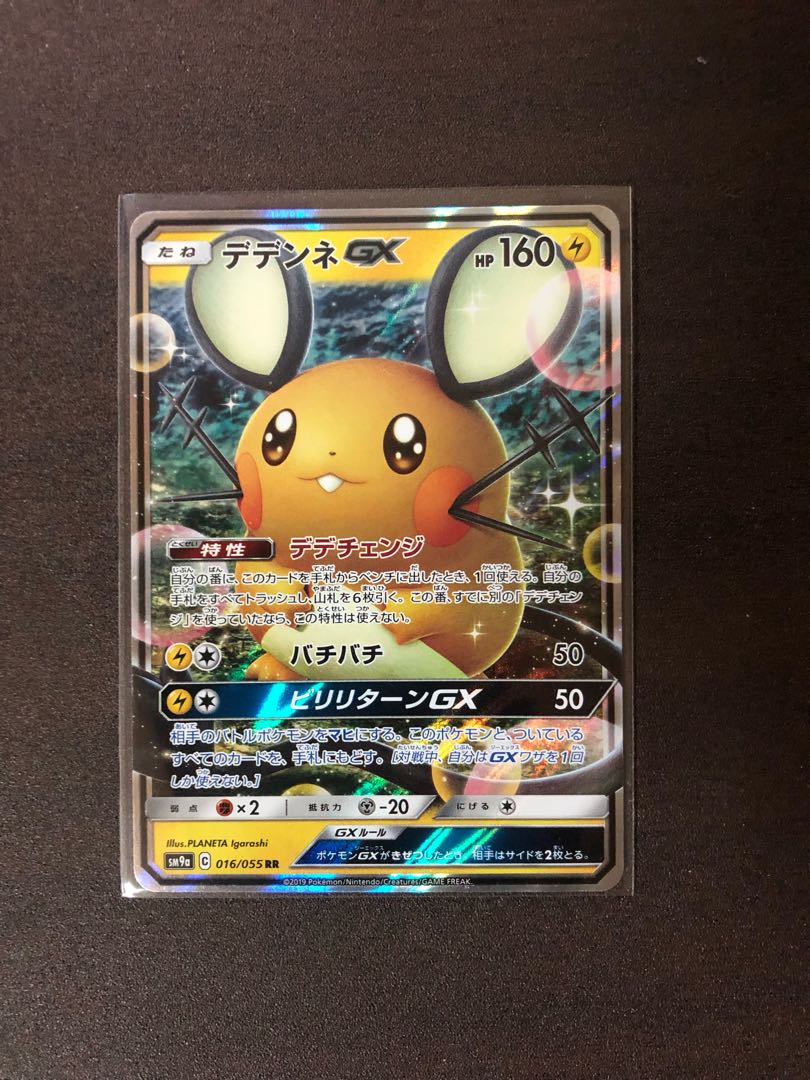 ［1枚700円］デデンネGX