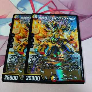 竜魔神王バルカディア・NEX 2枚