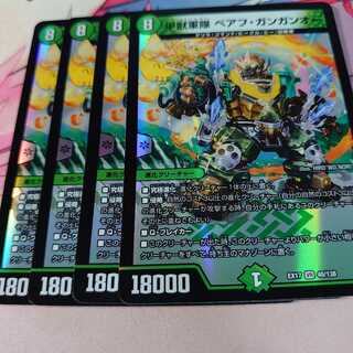 甲獣軍隊 ベアフガンガンオー 4枚