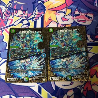 天地命動 バラギアラ｜輪廻暴氷