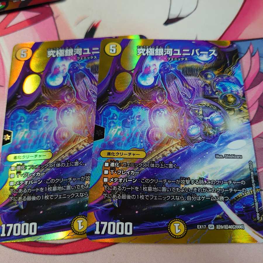 究極銀河ユニバース 2枚