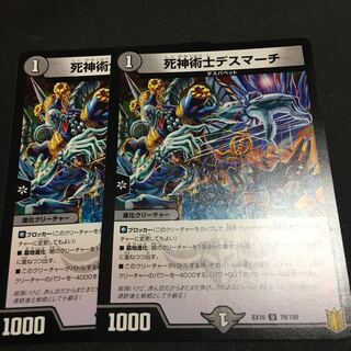 死神術士デスマーチ