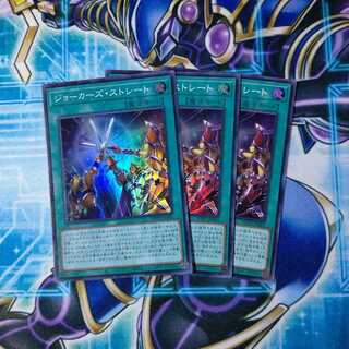 ジョーカーズ・ストレート スーパーレア ３枚セット