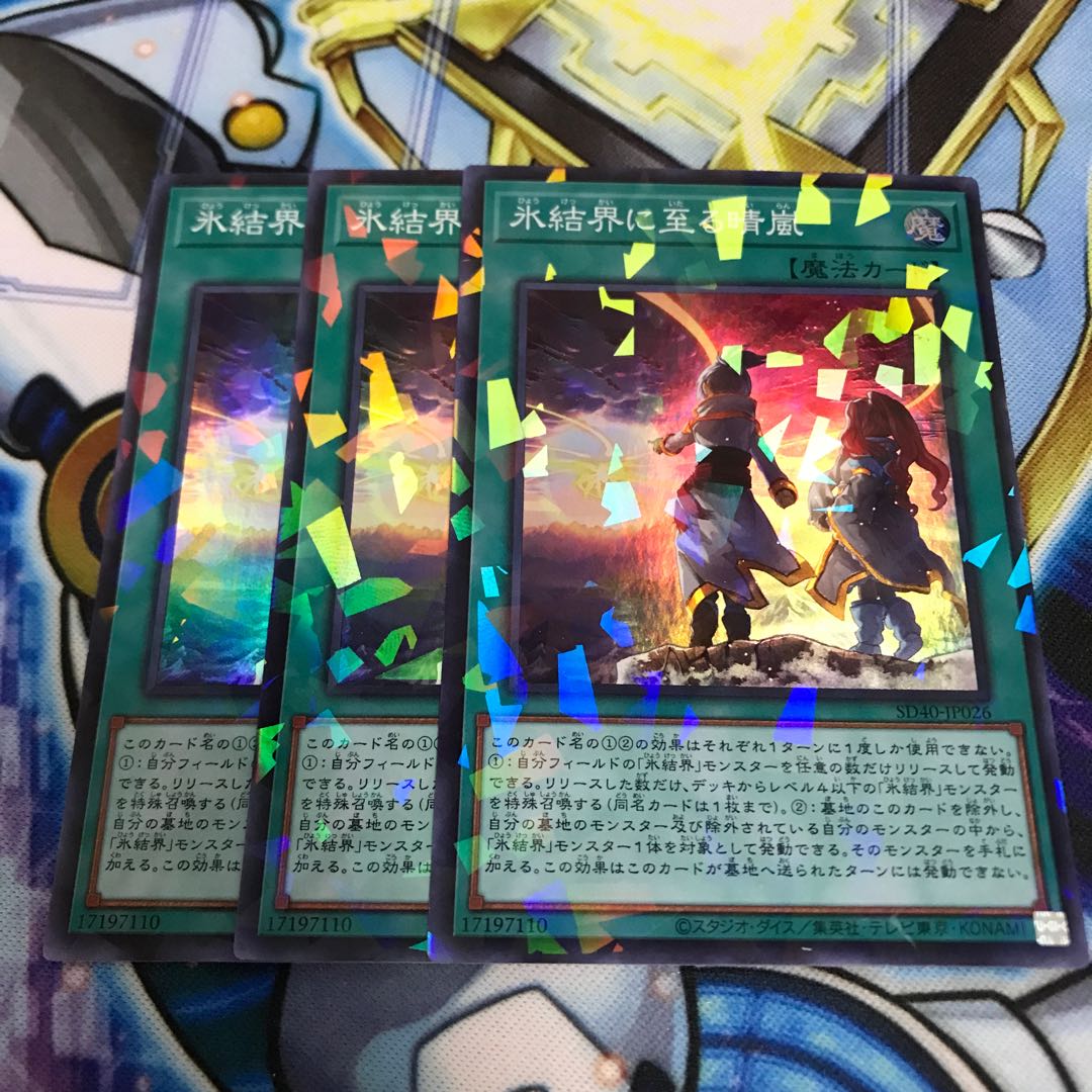 氷結界に至る晴嵐 パラレル スーパーレア Hulu 2899