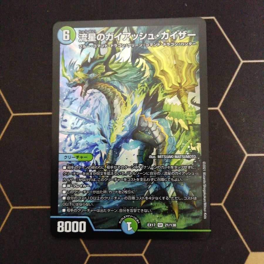 流星のガイアッシュ・カイザー 1枚