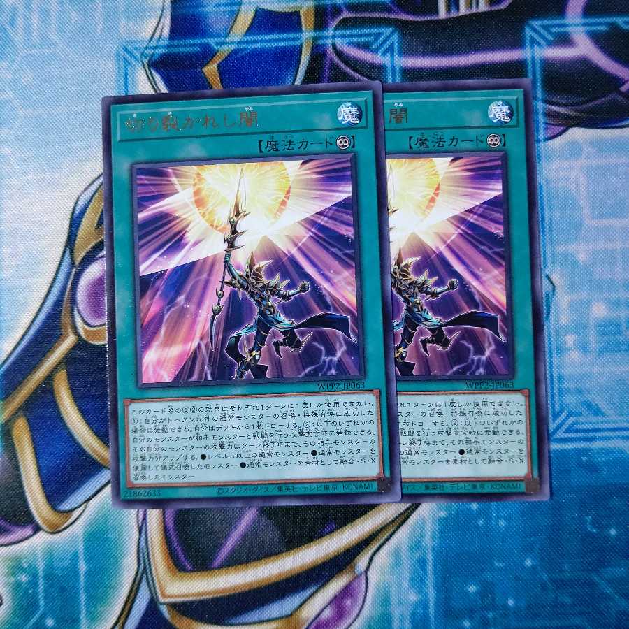 切り裂かれし闇 レア ２枚セット