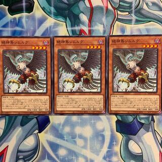 【N】絶神鳥シムルグ 3枚 BACH-JP023