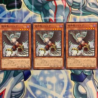 【N】絶神鳥シムルグ 3枚 BACH-JP023