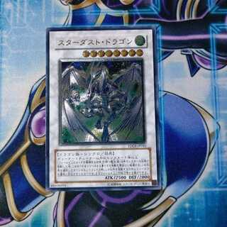 スターダスト・ドラゴン アルティメットレア