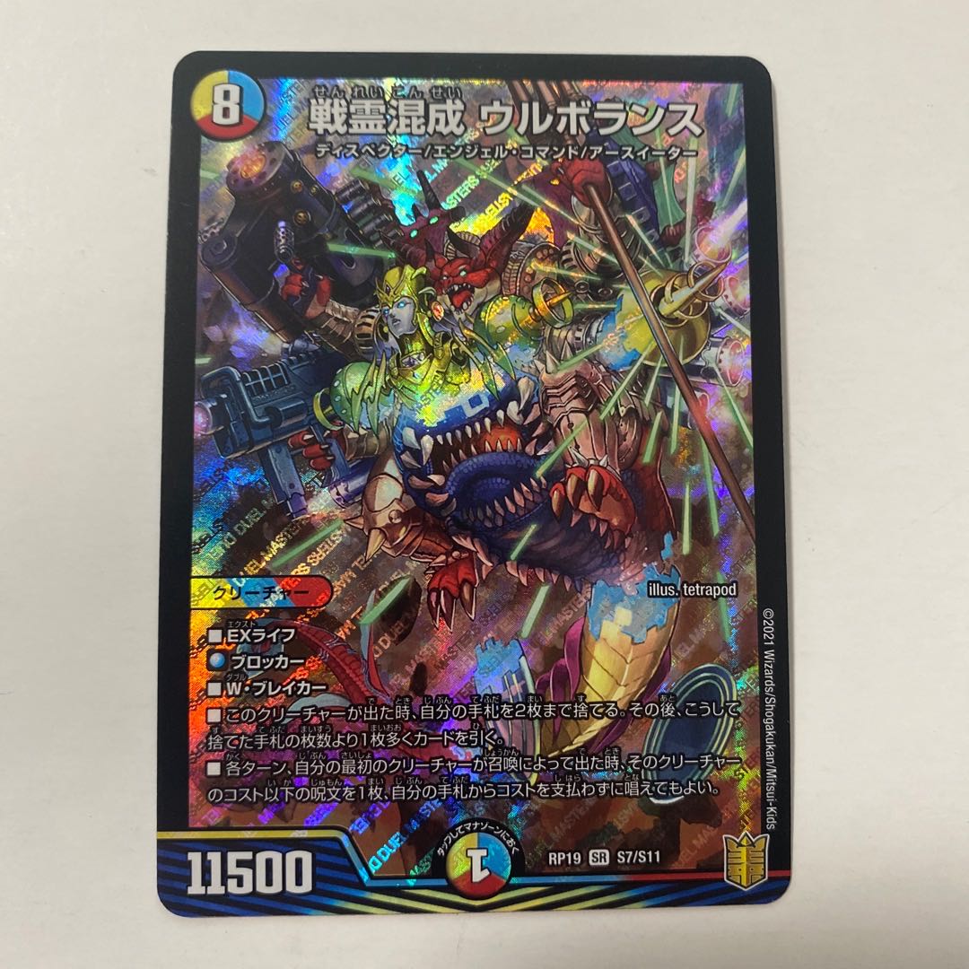 戦霊混成 ウルボランス SR