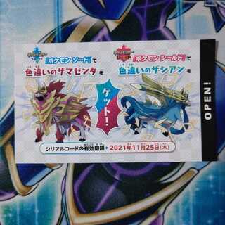 ポケットモンスター ソード&シールド 色違いポケモン