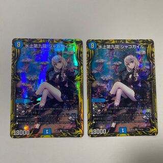 水上第九院 シャコガイル(20thレア仕様) SR 2枚セット