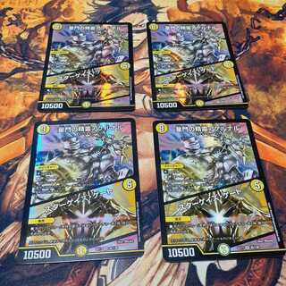 星門の精霊アケルナル｜スターゲイズ・ゲート　4枚