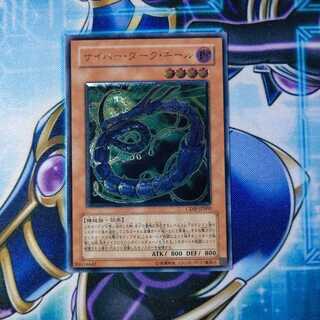 サイバー・ダーク・キール アルティメットレア