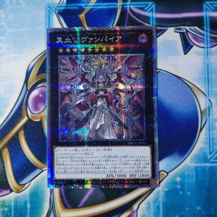 真血公ヴァンパイア プリズマティックシークレットレア