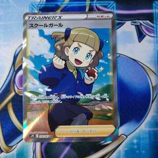 スクールガール SR