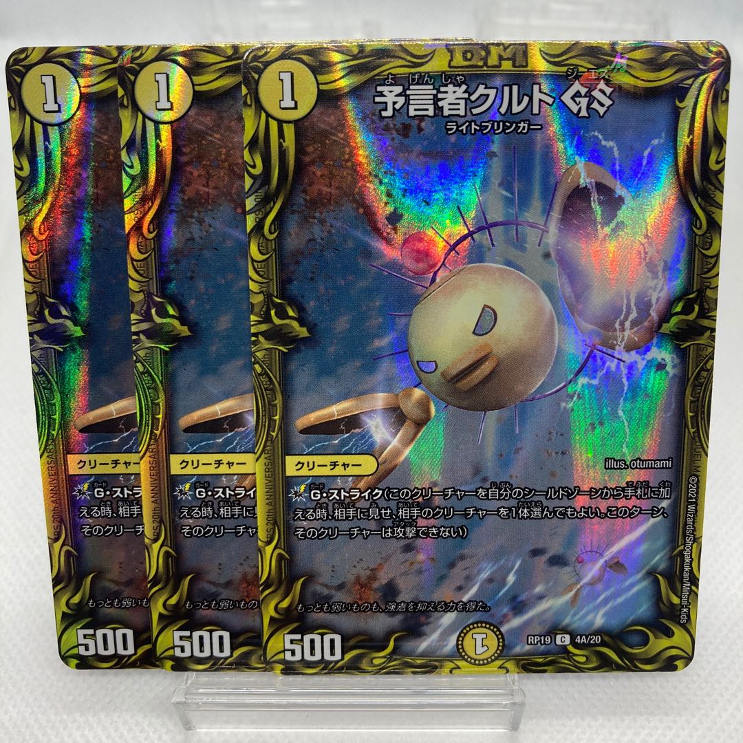 （╬＾∀＾）予言者クルトGS 20th A
