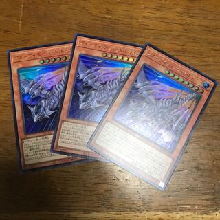 ブルーアイズ・ジェット・ドラゴン ウルトラレア　3枚