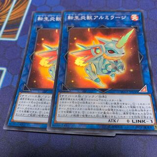 転生炎獣アルミラージ スーパーレア