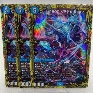 (╬°▽°) Code:1500 <アダム.Star> 20th A