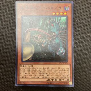 未界域のチュパカブラ スーパーレア