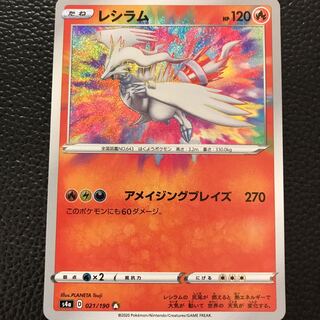 レシラム A アメイジング