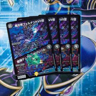 魔光帝フェルナンドVII世/魔弾デュアル・ザンジバル ４枚セット