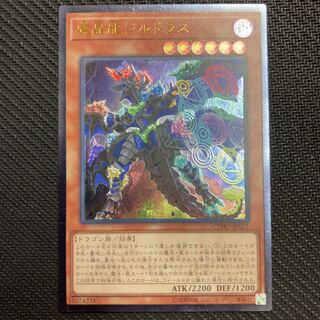 魔晶龍ジルドラス アルティメットレア
