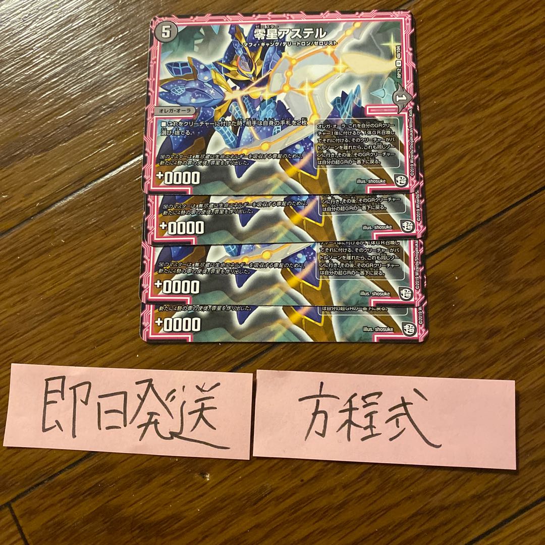 即日発送 アステル