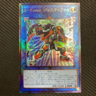 S-Force Justify Ultimate Rare Relief