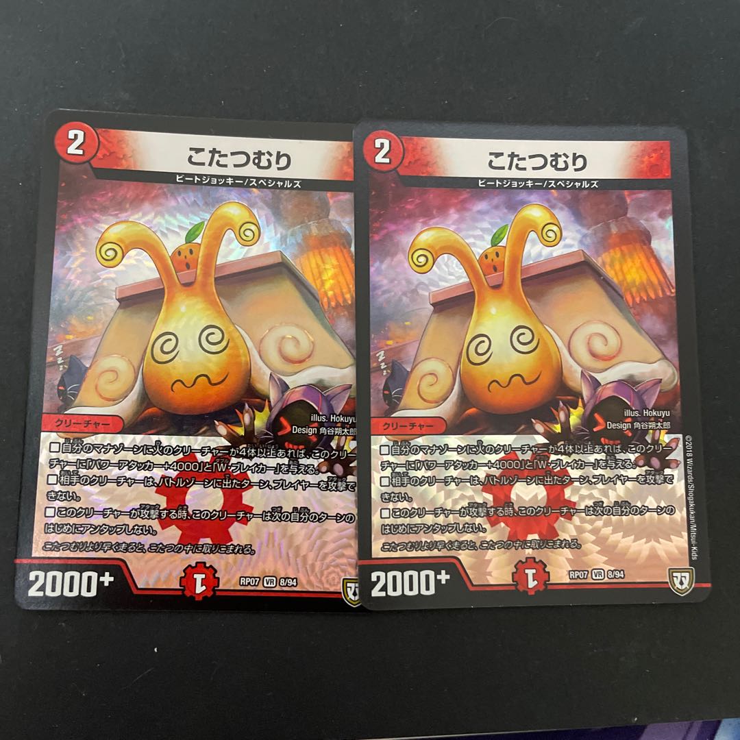 こたつむり 2枚