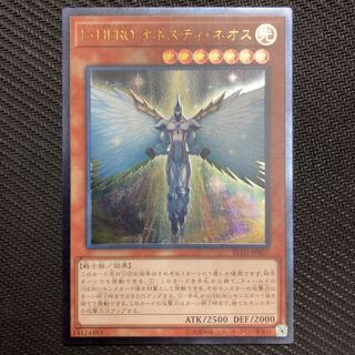 E・HERO オネスティ・ネオス アルティメットレア　レリーフ