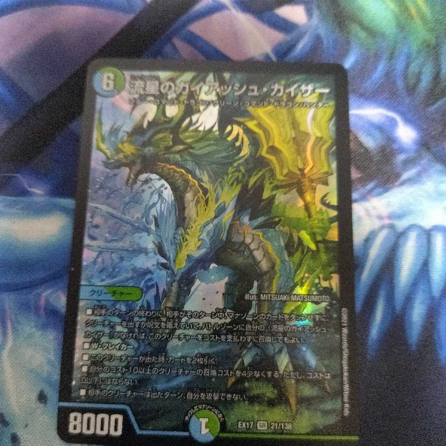 流星のガイアッシカイザー