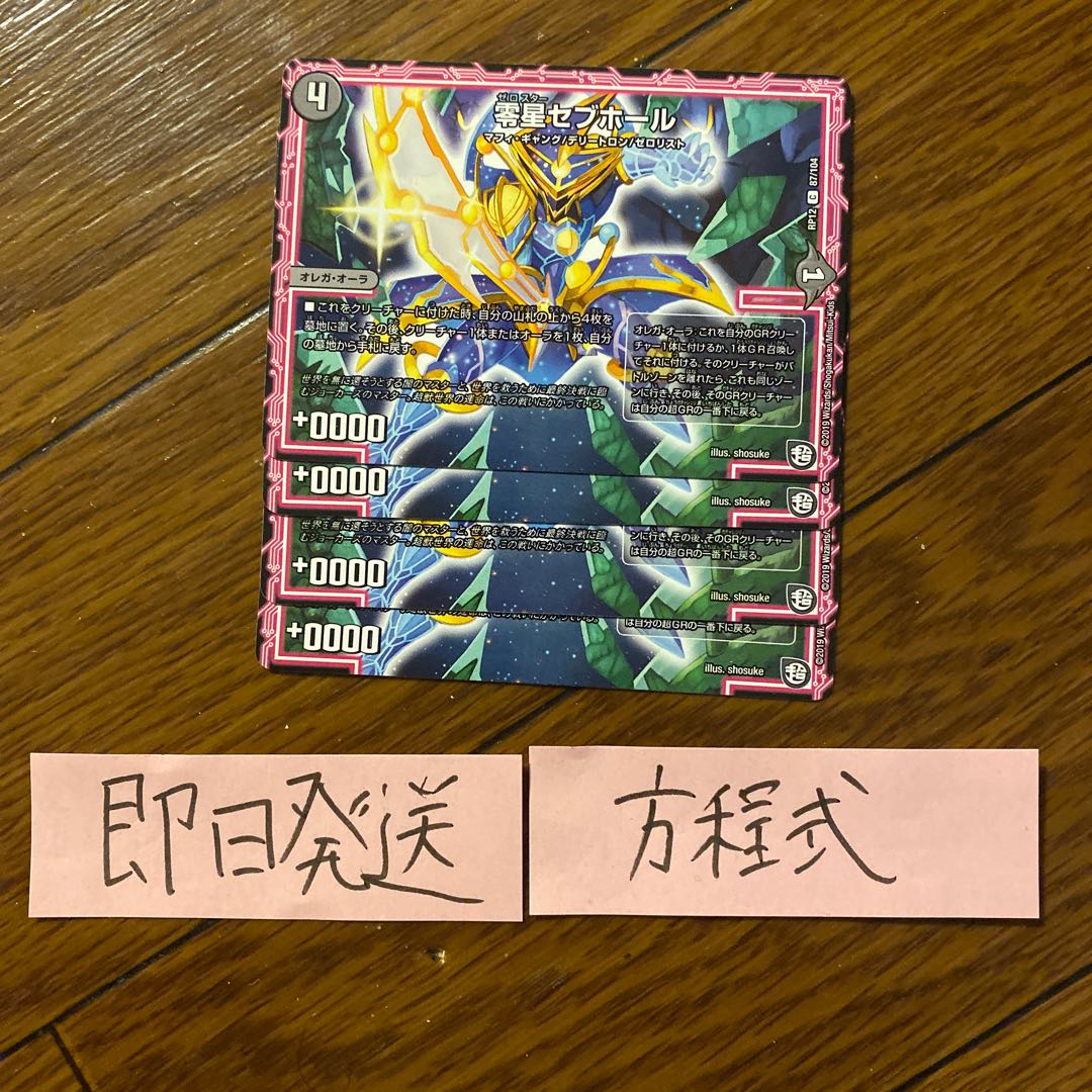 即日発送　セブホール　４枚セット