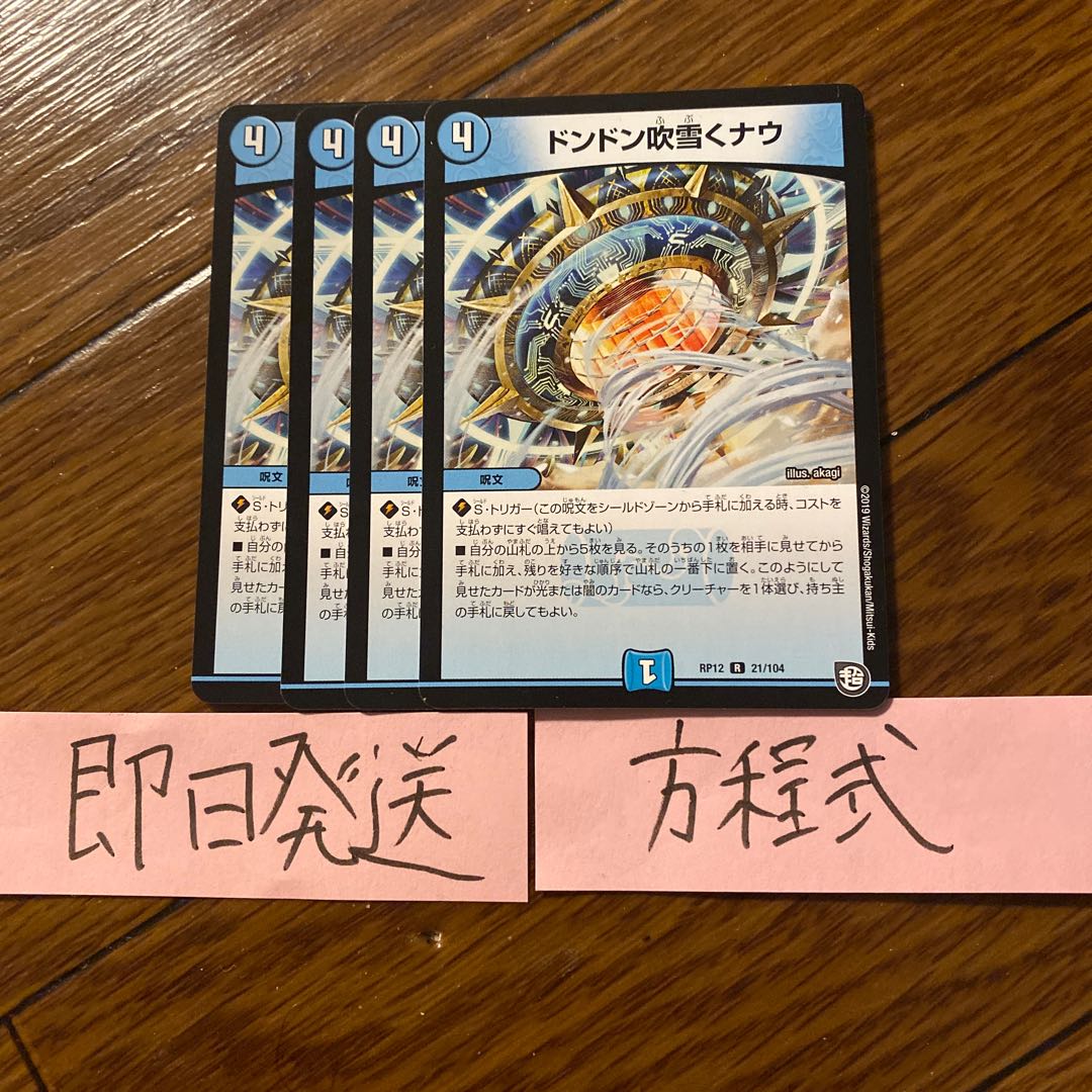 即日発送 ドンドン吹雪くナウ