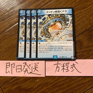 即日発送　ドンドン吹雪くナウ