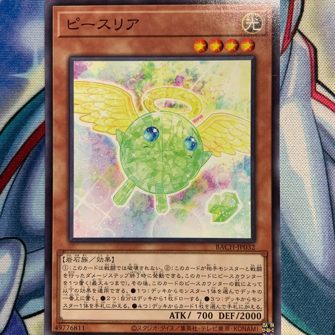 【N】ピースリア 1枚 BACH-JP032