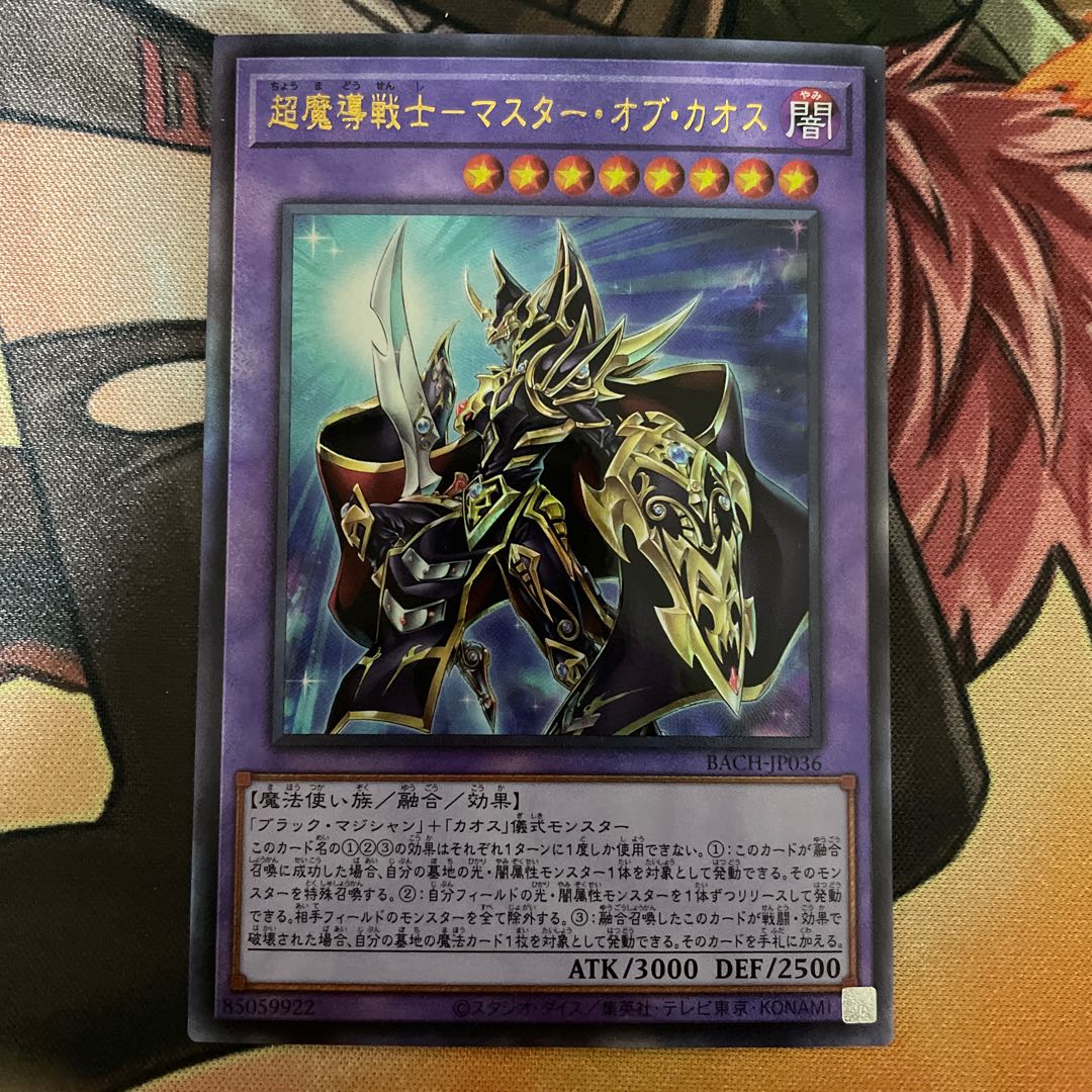 遊戯王　マスターオブカオス　レリーフ