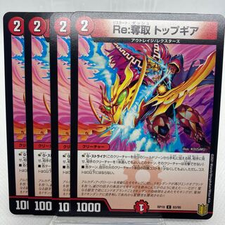 Re:奪取 トップギア