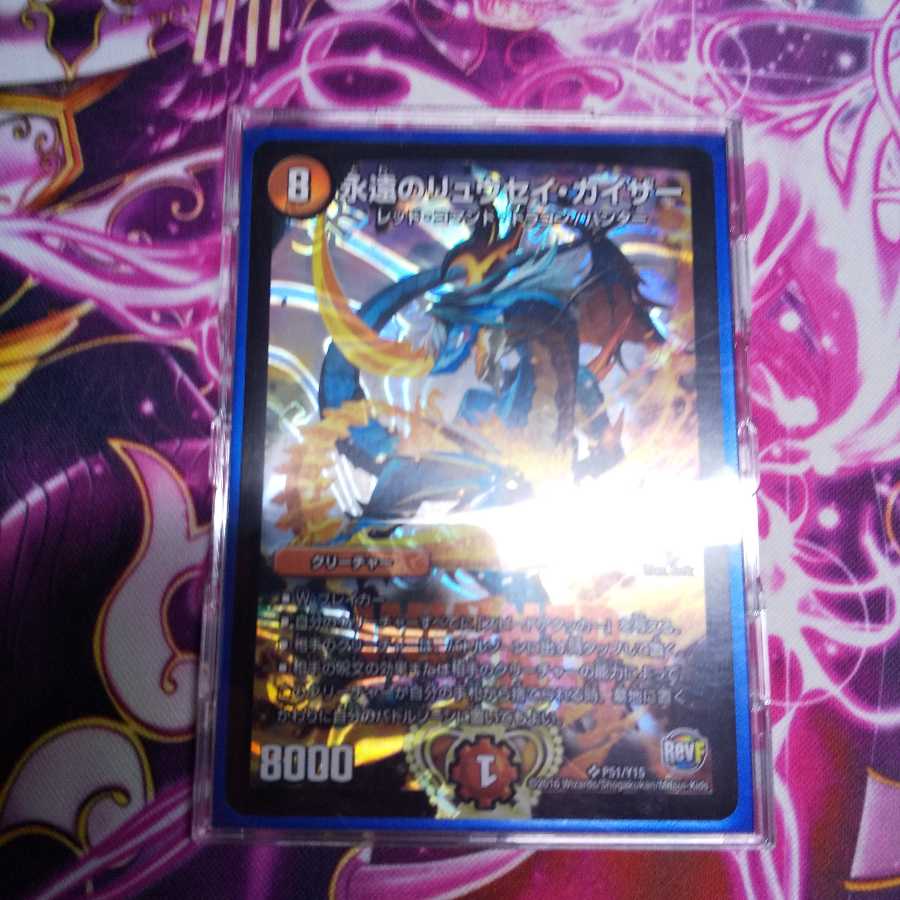 永遠のリュウセイ・カイザー  WINNERプロモ