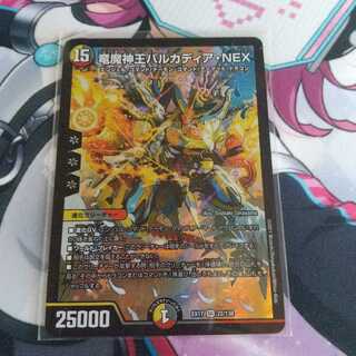 竜魔神王バルカディア・NEX